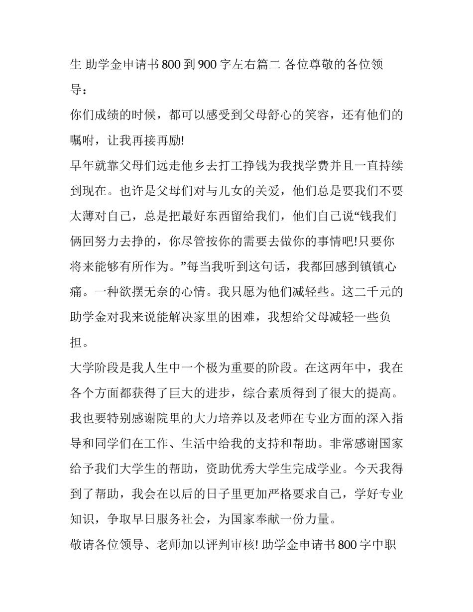 2023年助学金申请书800字中职生 助学金申请书800到900字左右(十篇)_第3页