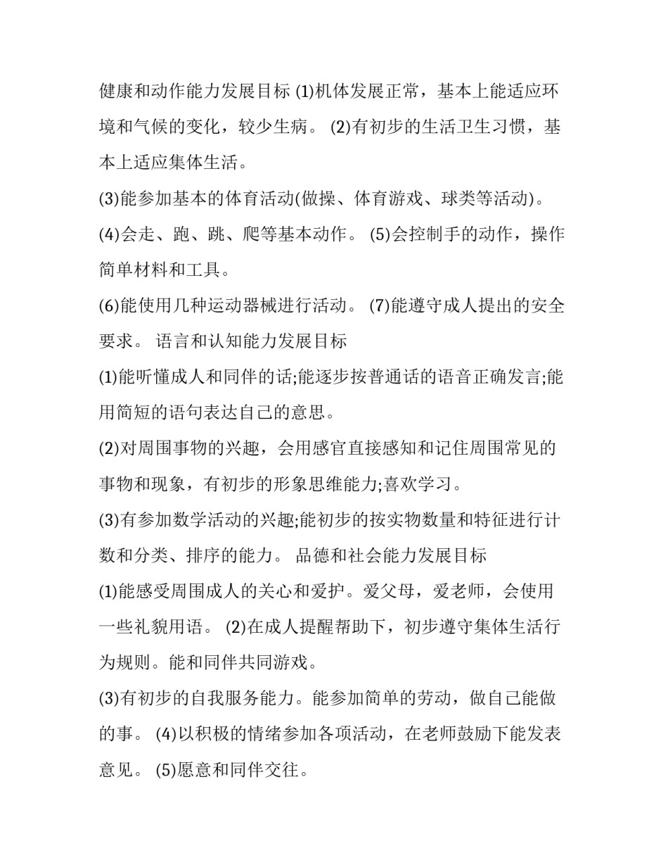 幼儿园小班第二学期个人工作计划书怎么写 幼儿园小班第二个学期个人工作计划(三篇)_第2页