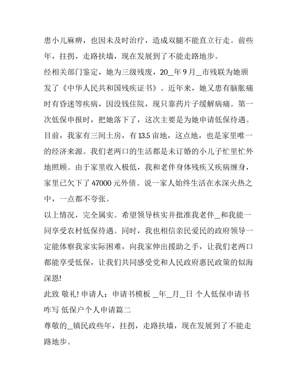 最新个人低保申请书咋写 低保户个人申请(10篇)_第2页