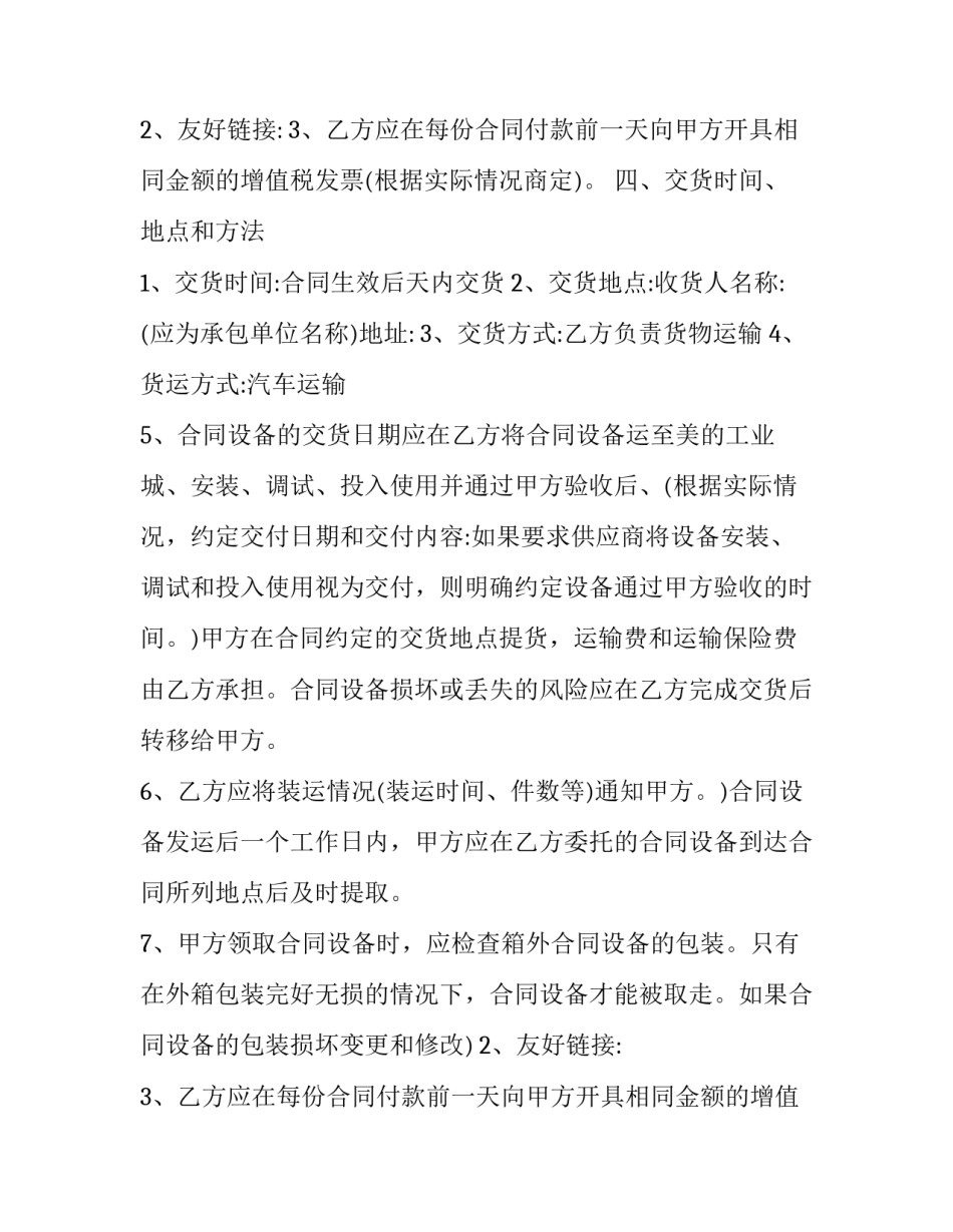 最新机械设备采购合同(精选10篇)_第2页