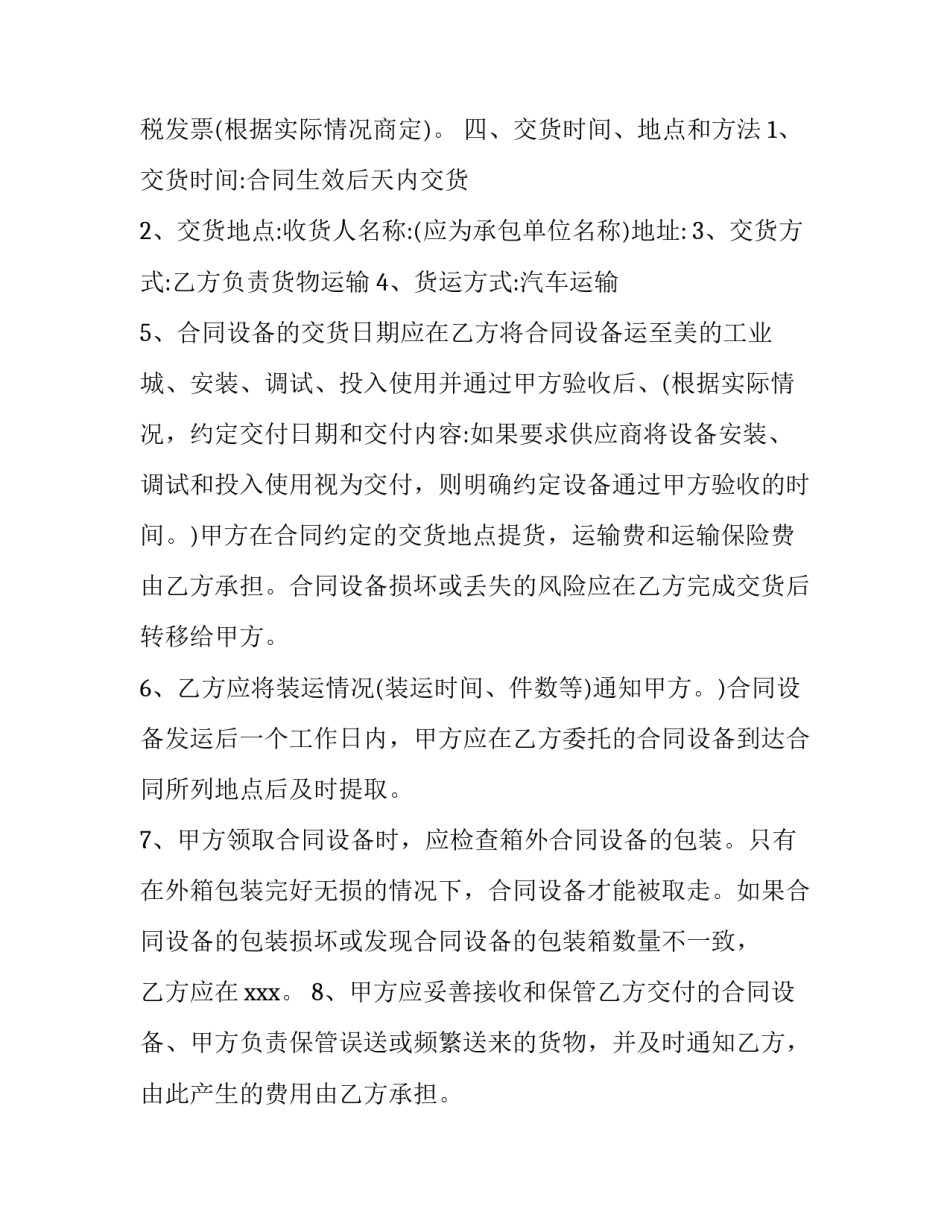 最新机械设备采购合同(精选10篇)_第3页