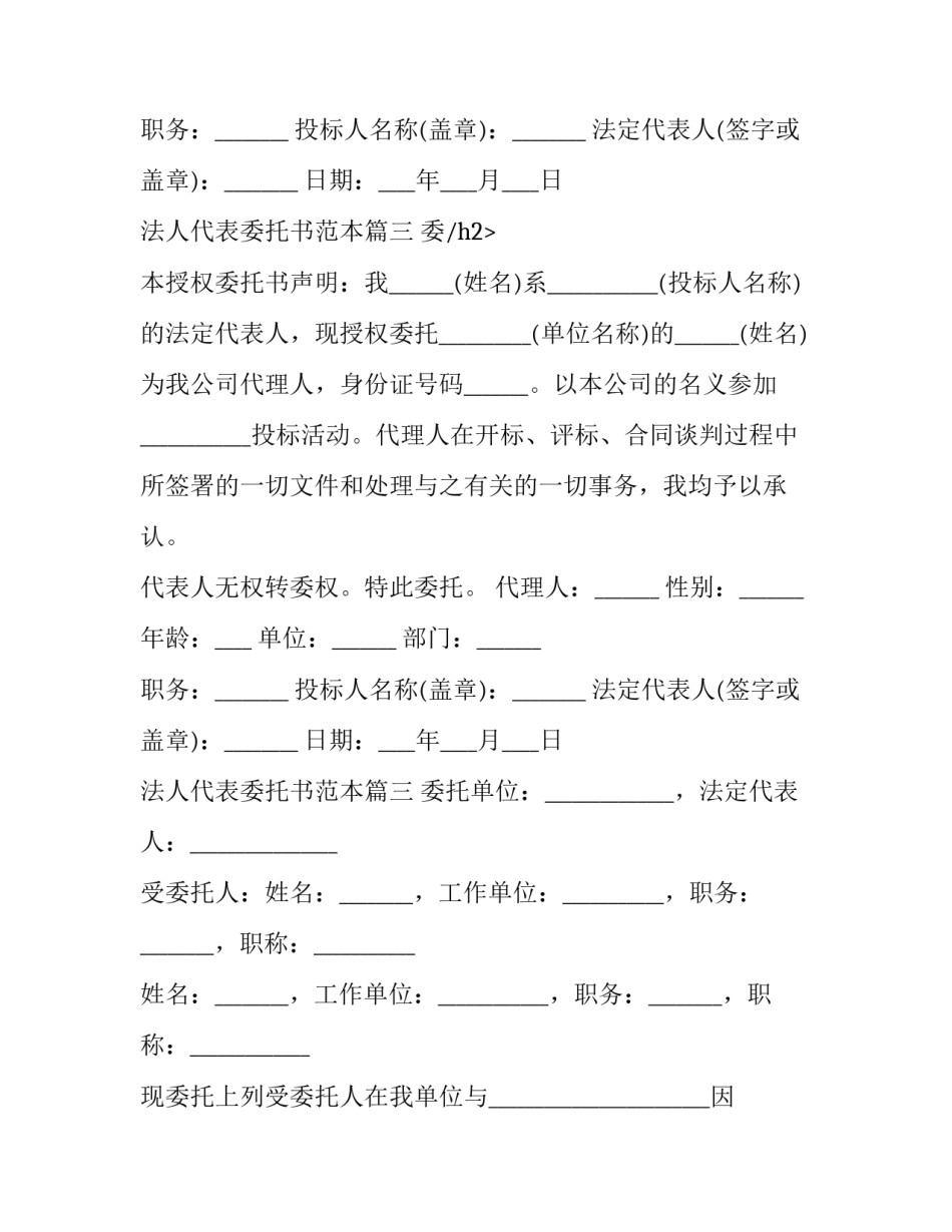 法人代表人委托书_第2页