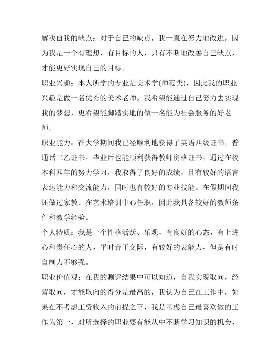 师范生求职计划书范文 师范生就业计划书800字范文(3篇)_第2页