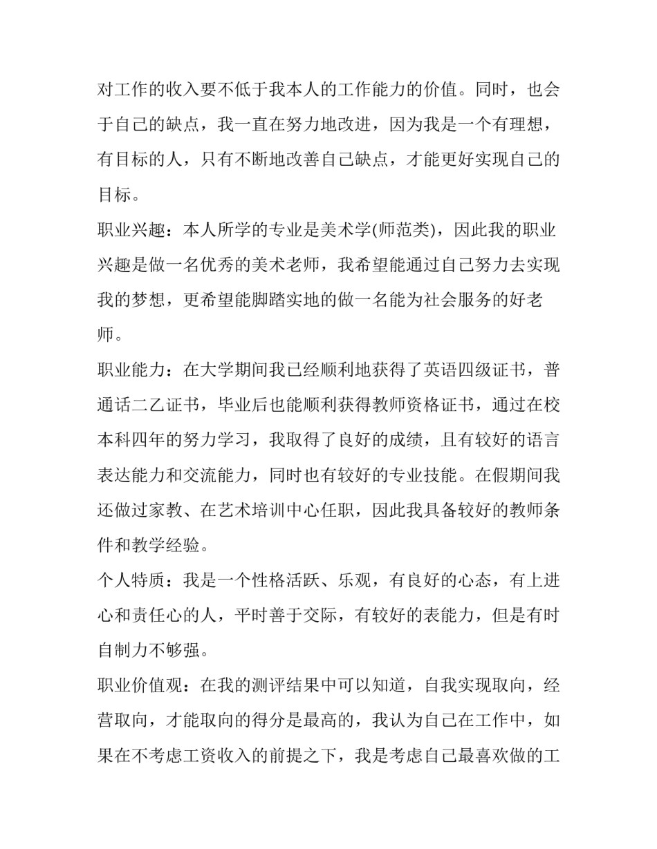 师范生求职计划书范文 师范生就业计划书800字范文(3篇)_第3页