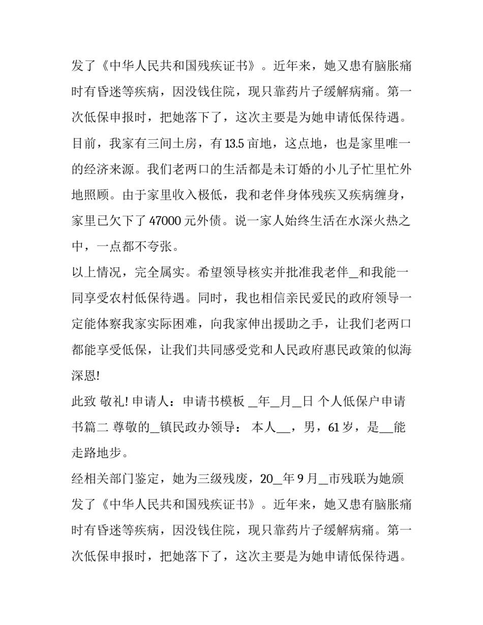 最新个人低保户申请书(10篇)_第2页