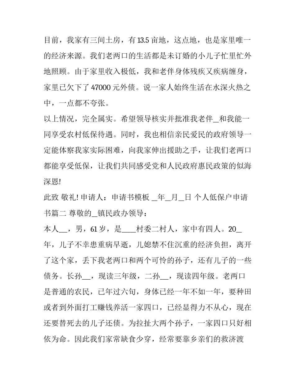 最新个人低保户申请书(10篇)_第3页