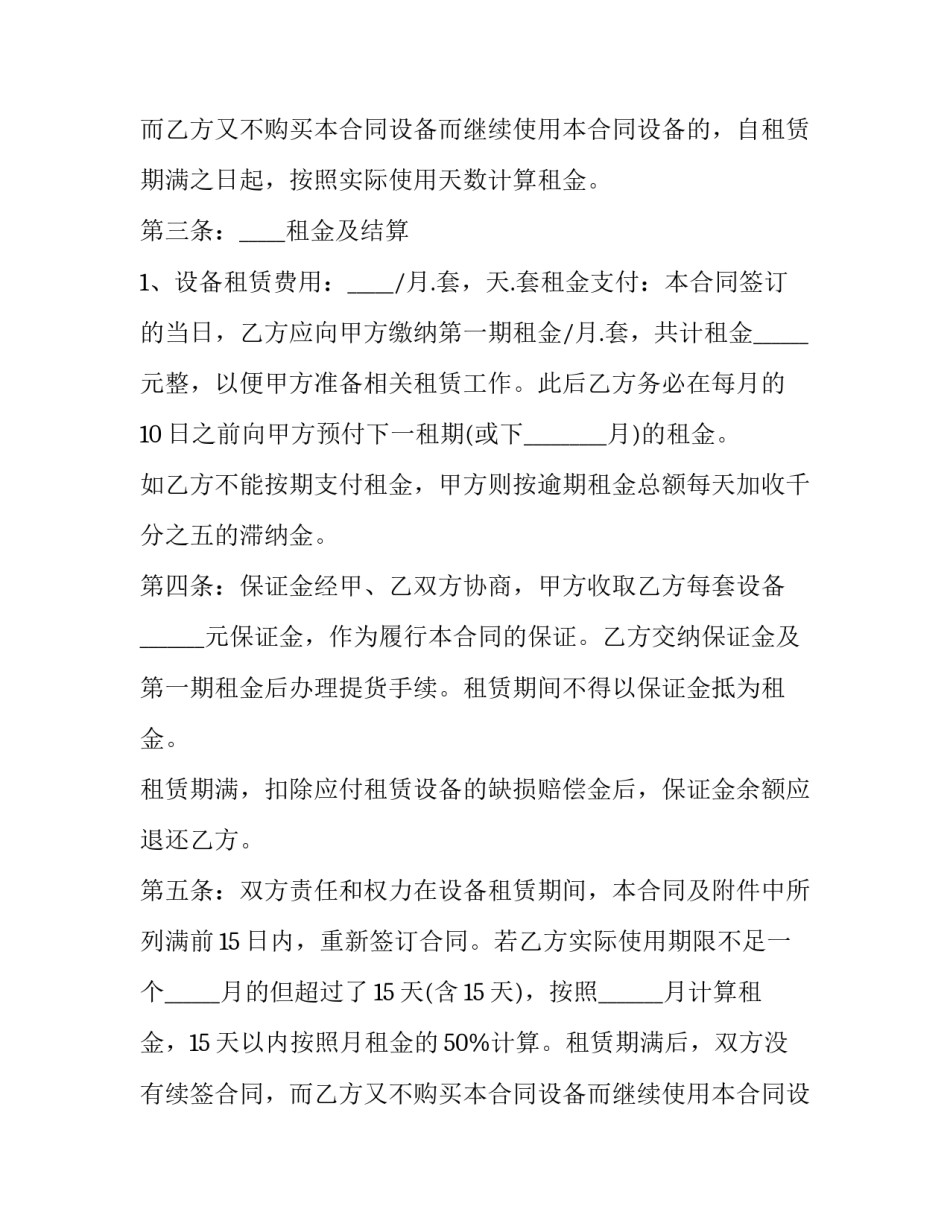 第三方房屋出租合同(三篇)_第2页