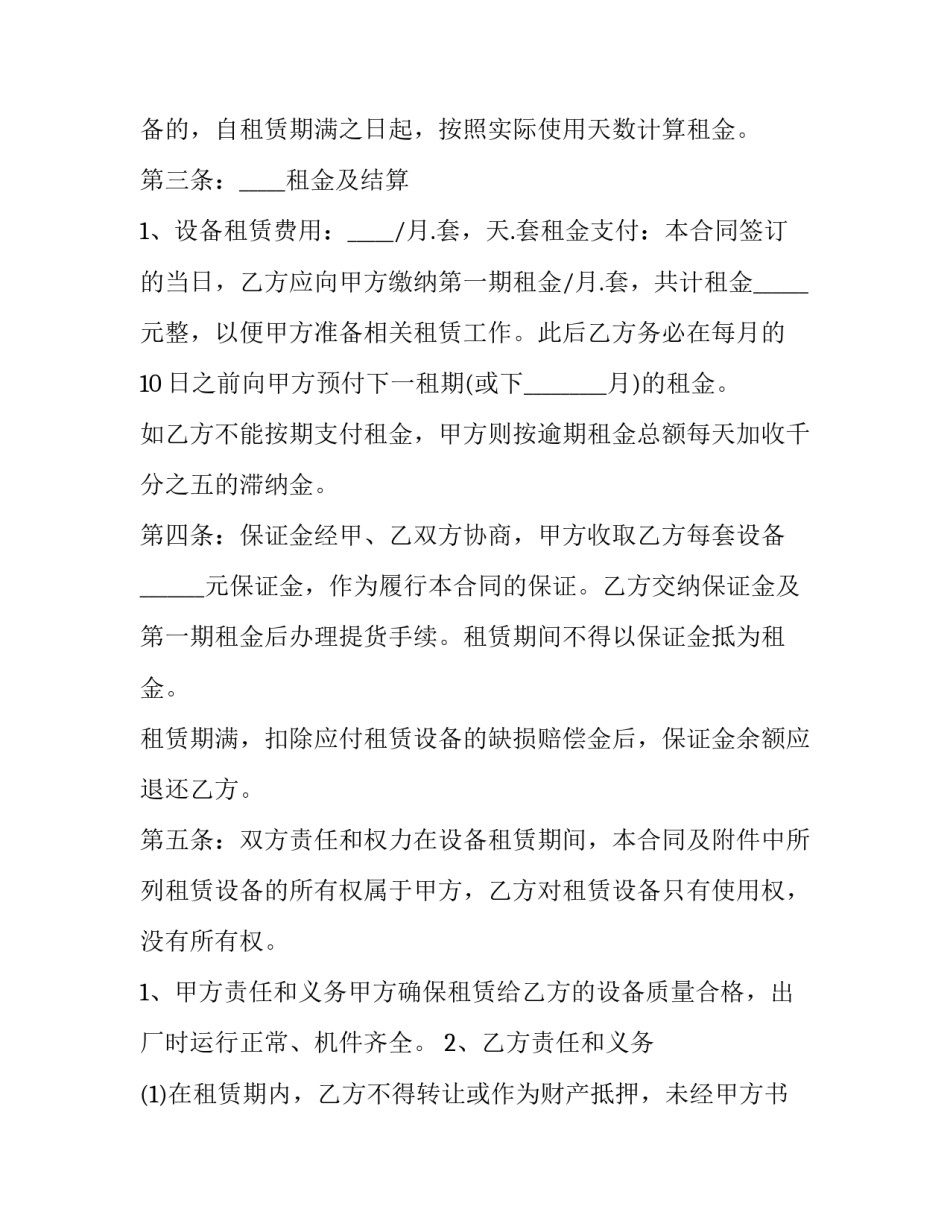 第三方房屋出租合同(三篇)_第3页