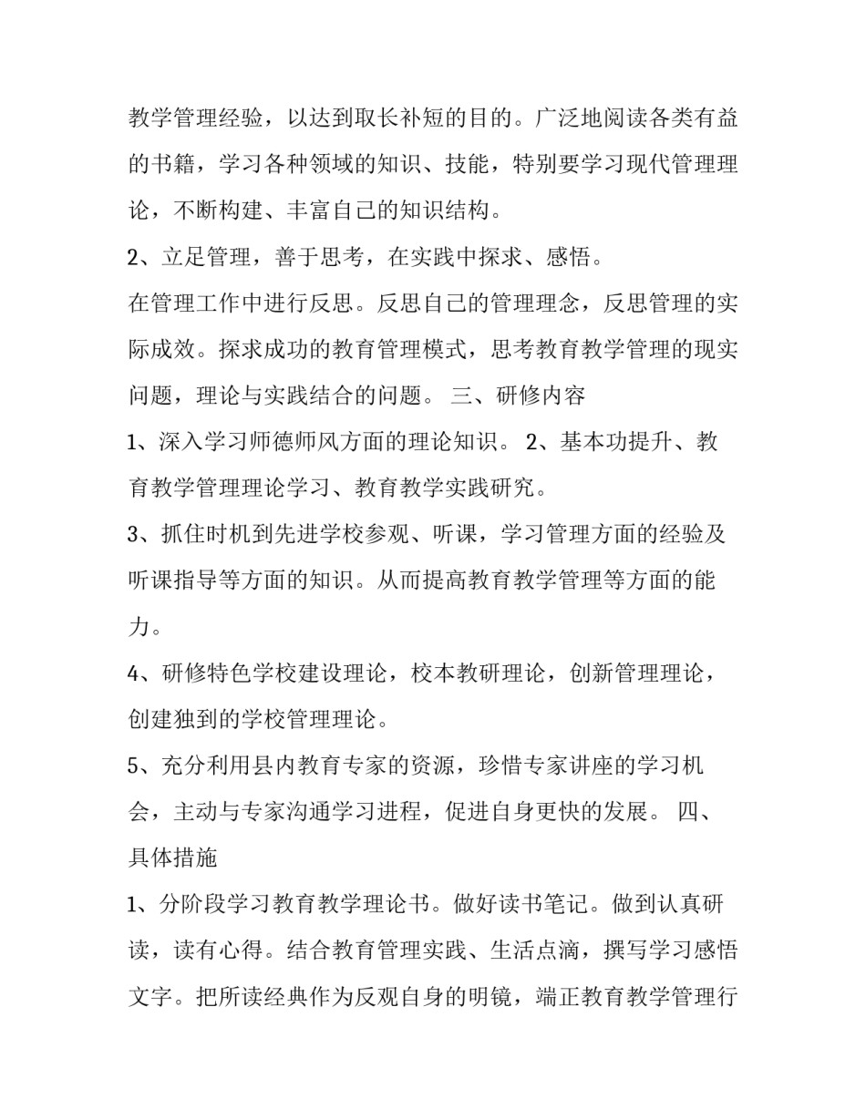 2023年个人研修计划表 三年研修计划(13篇)_第2页