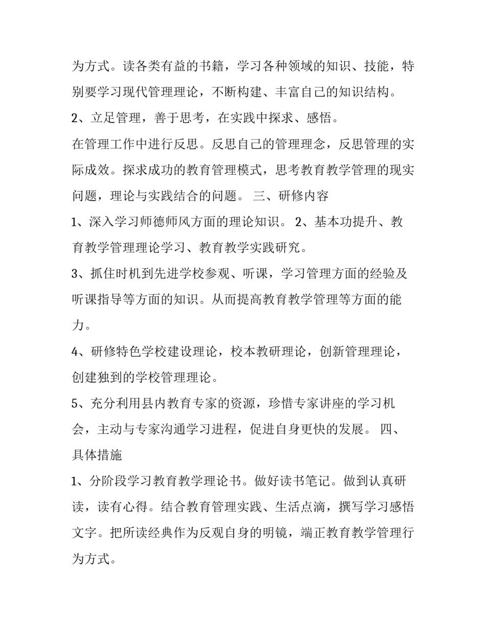 2023年个人研修计划表 三年研修计划(13篇)_第3页