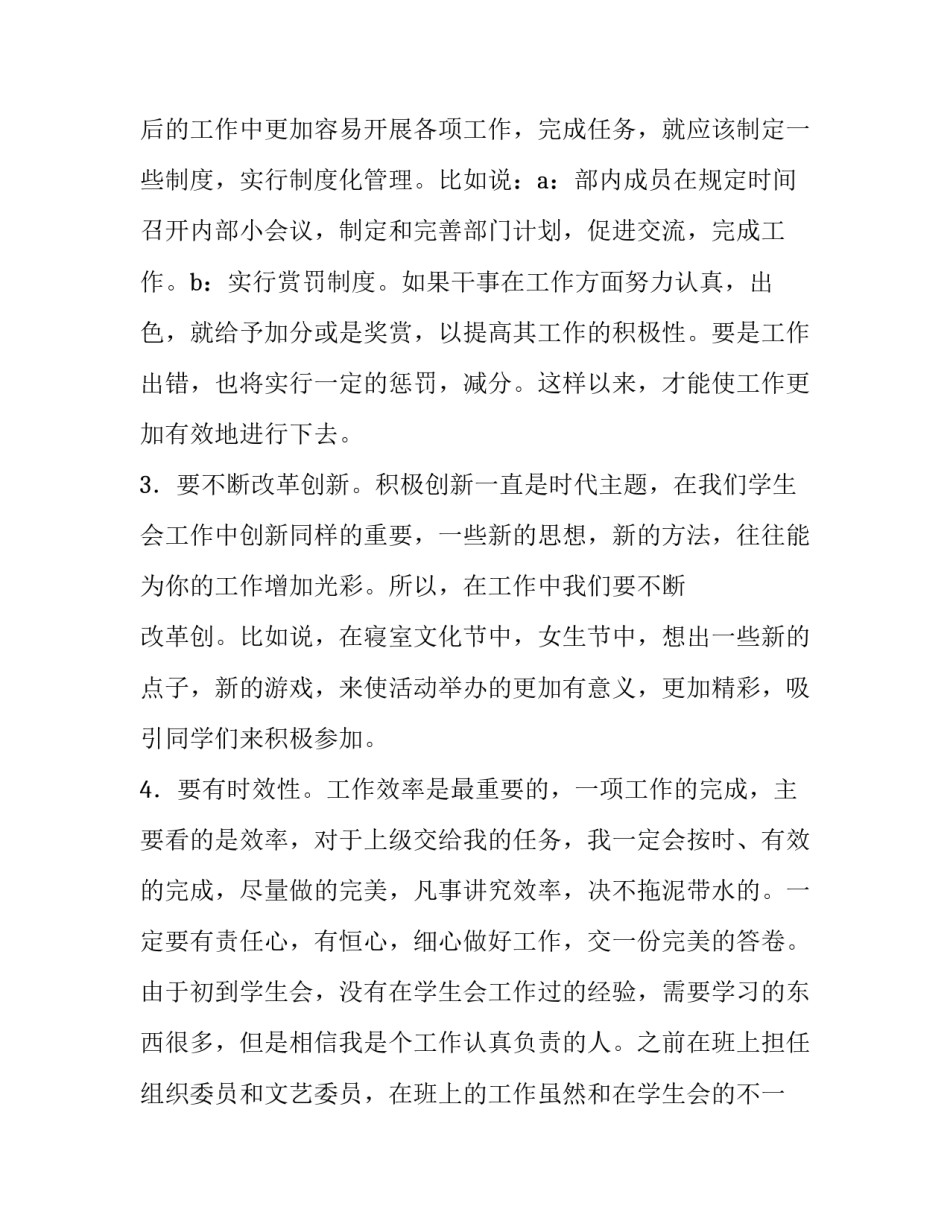2023年院学生会女生部工作计划 学生会女生部工作计划新生(六篇)_第2页