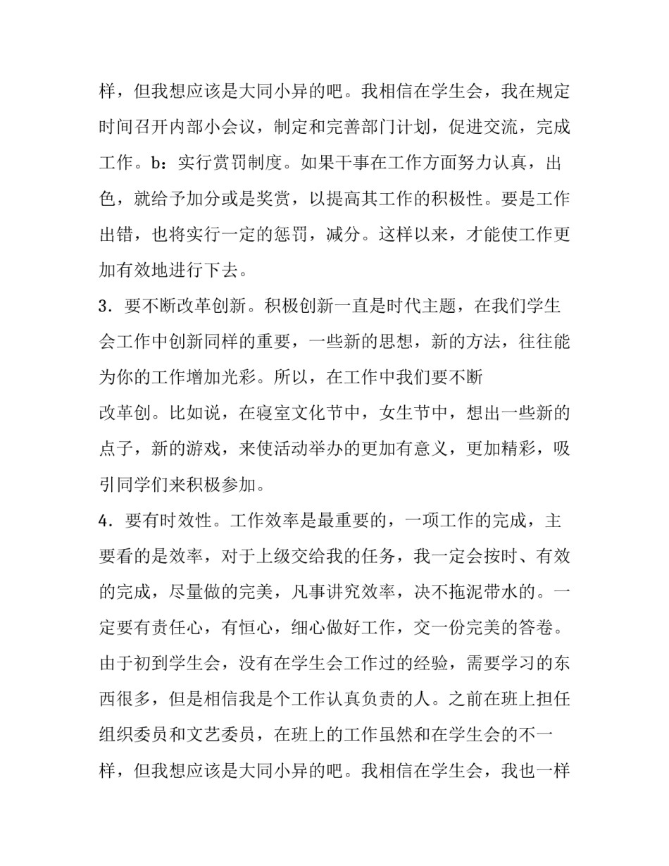 2023年院学生会女生部工作计划 学生会女生部工作计划新生(六篇)_第3页