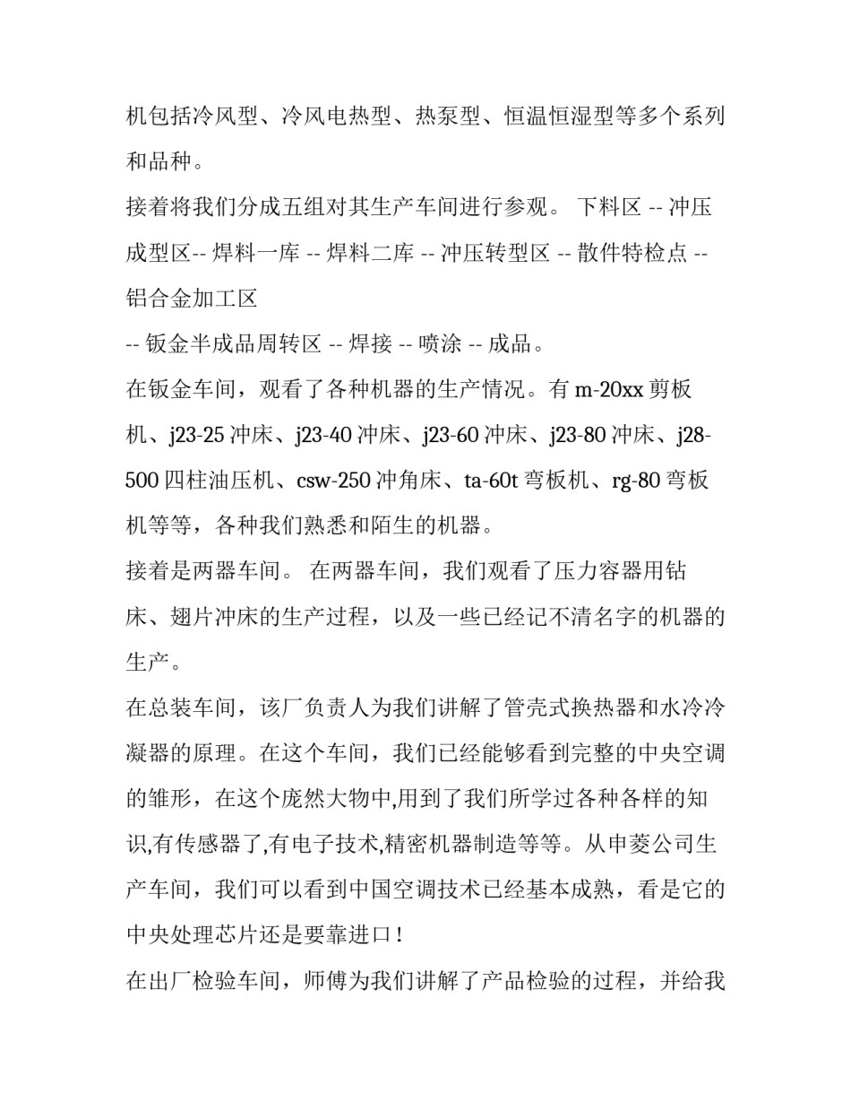 2023年测控技术与仪器专业生产实习报告网 测控技术与仪器实习报告(通用5篇)_第2页