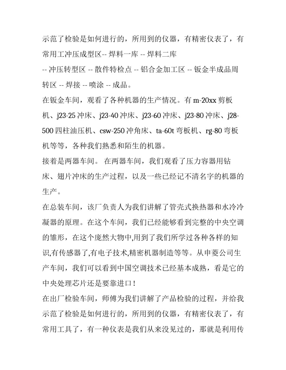 2023年测控技术与仪器专业生产实习报告网 测控技术与仪器实习报告(通用5篇)_第3页