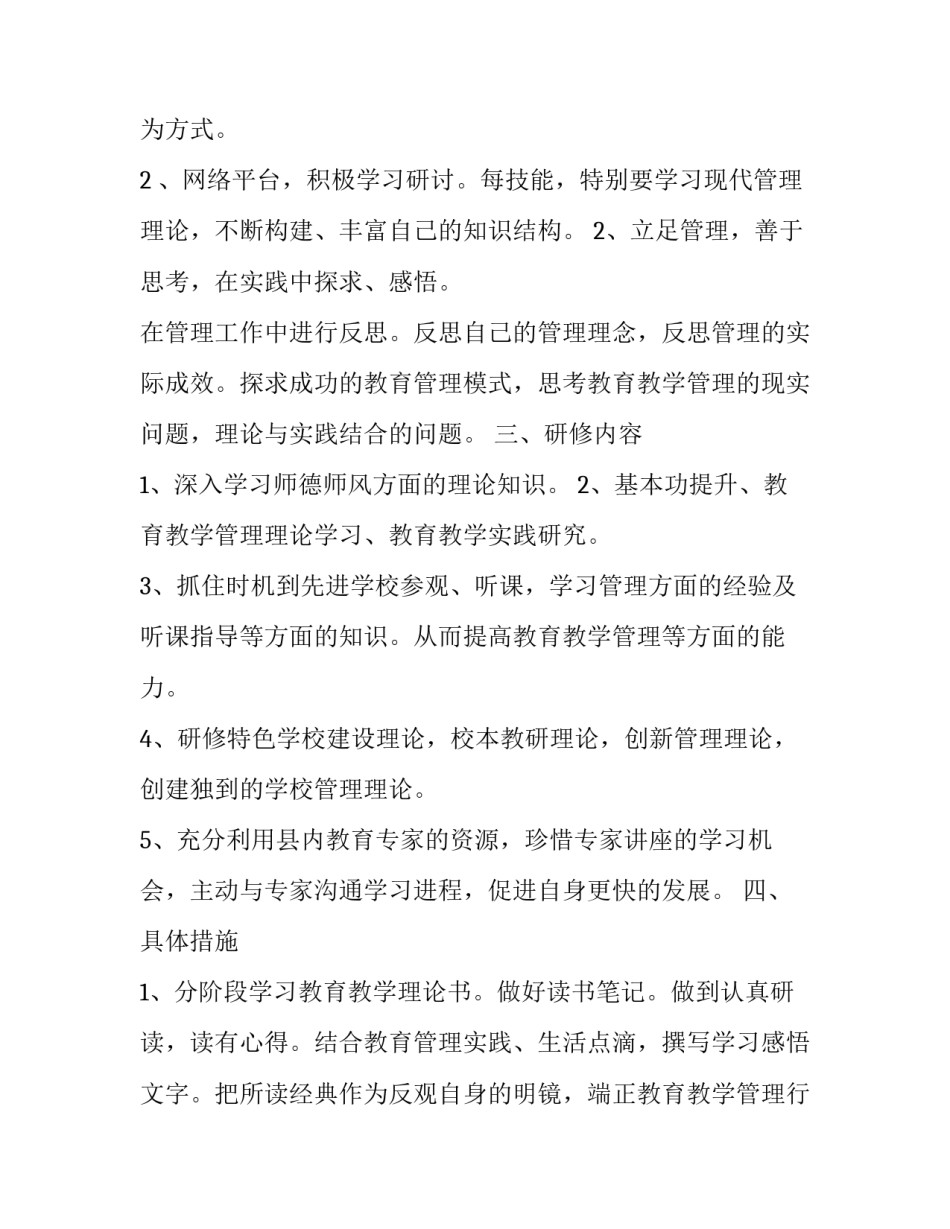 2023年个人研修计划书模板范文 2023年个人研修计划书模板范文大全(13篇)_第3页