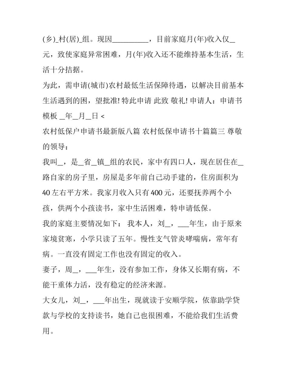 2023年农村低保户申请书最新版八篇 农村低保申请书十篇(八篇)_第3页