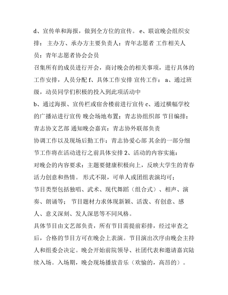 青年联谊活动策划书 青年联谊会策划(4篇)_第3页