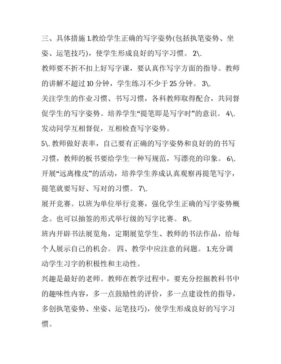 2023年项目计划书总结 2023年计划总结(16篇)_第2页