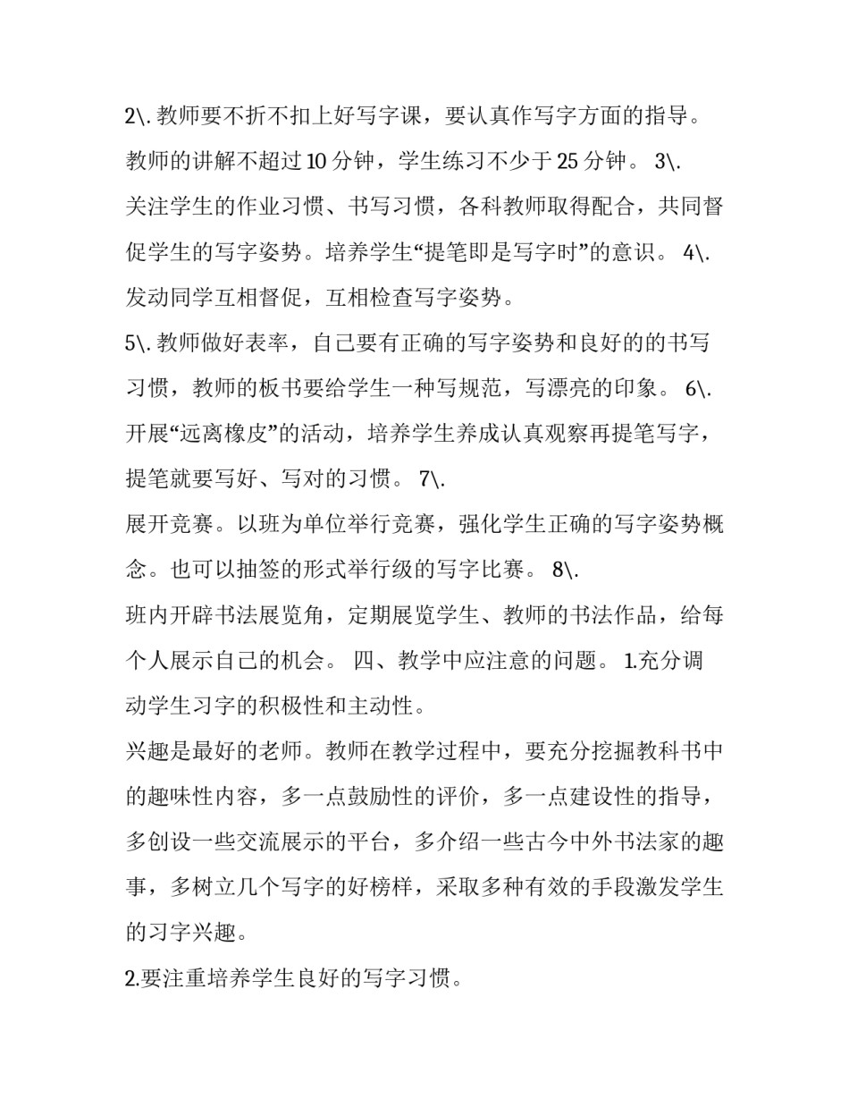 2023年项目计划书总结 2023年计划总结(16篇)_第3页