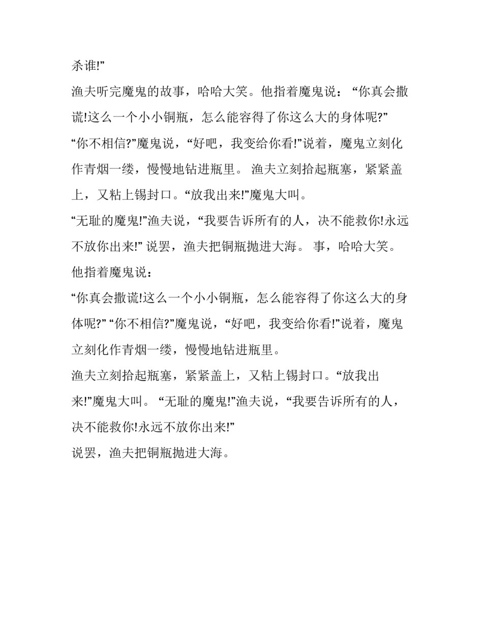 阿拉伯寓言小故事《渔夫和魔鬼》_第2页