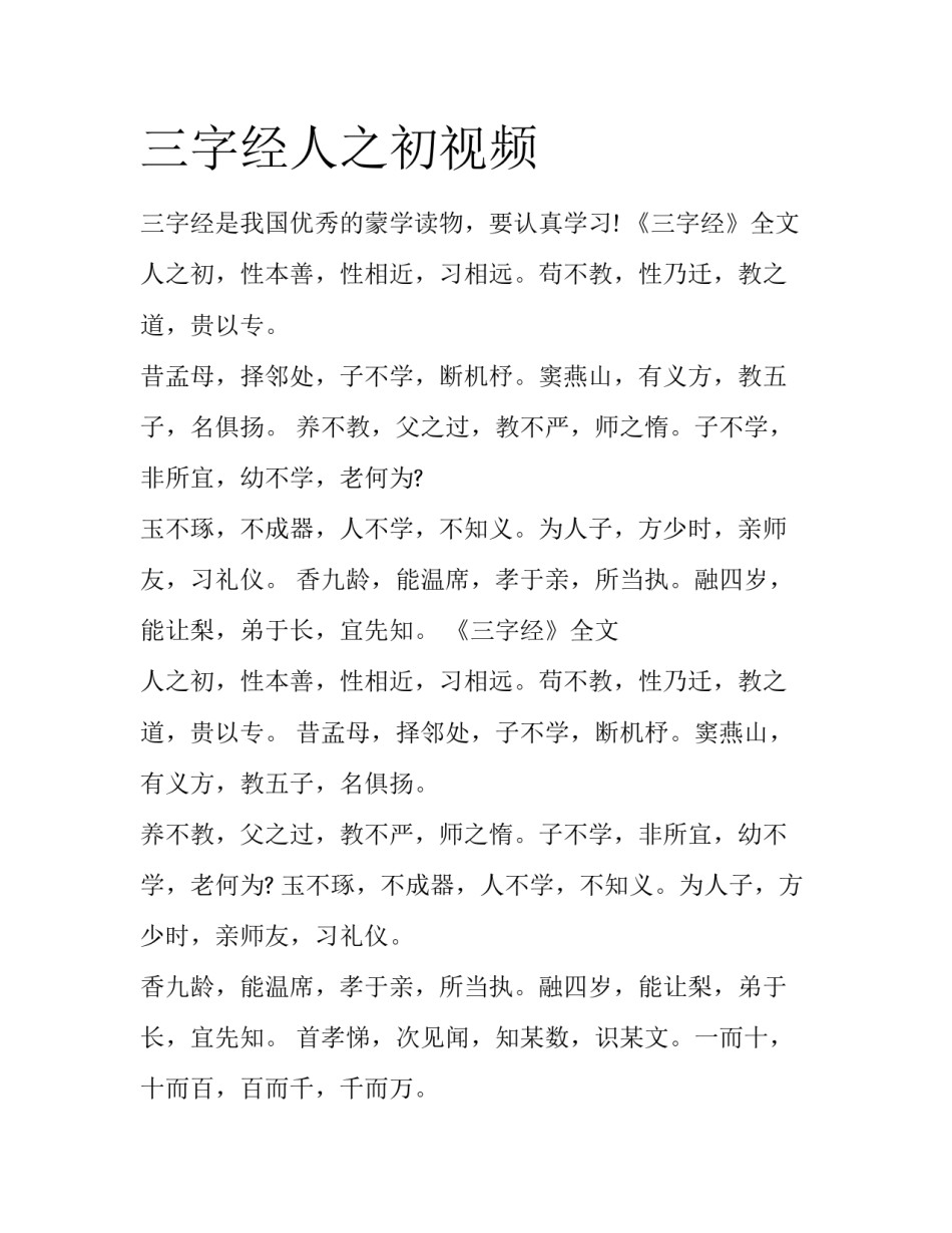 三字经人之初视频_第1页