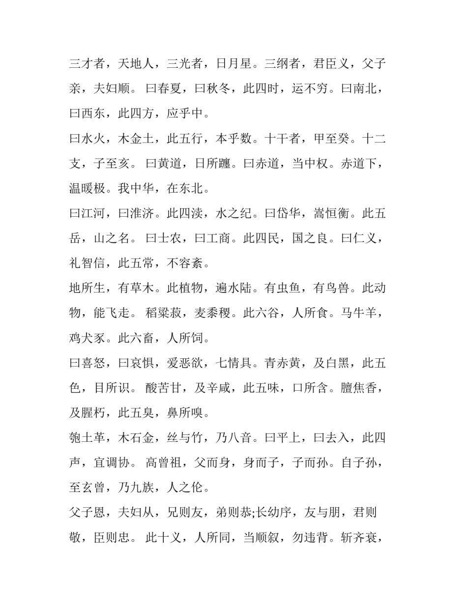 三字经人之初视频_第2页