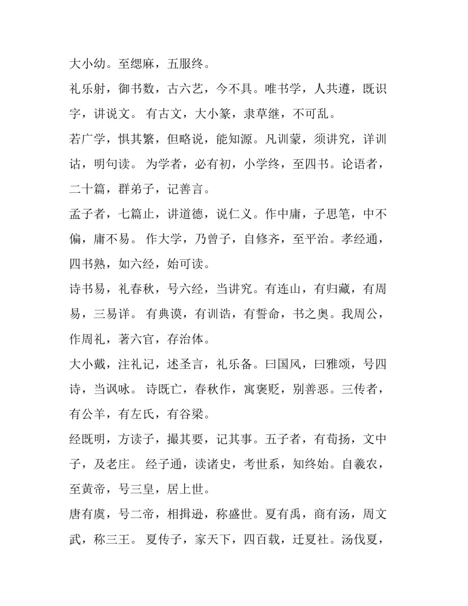 三字经人之初视频_第3页