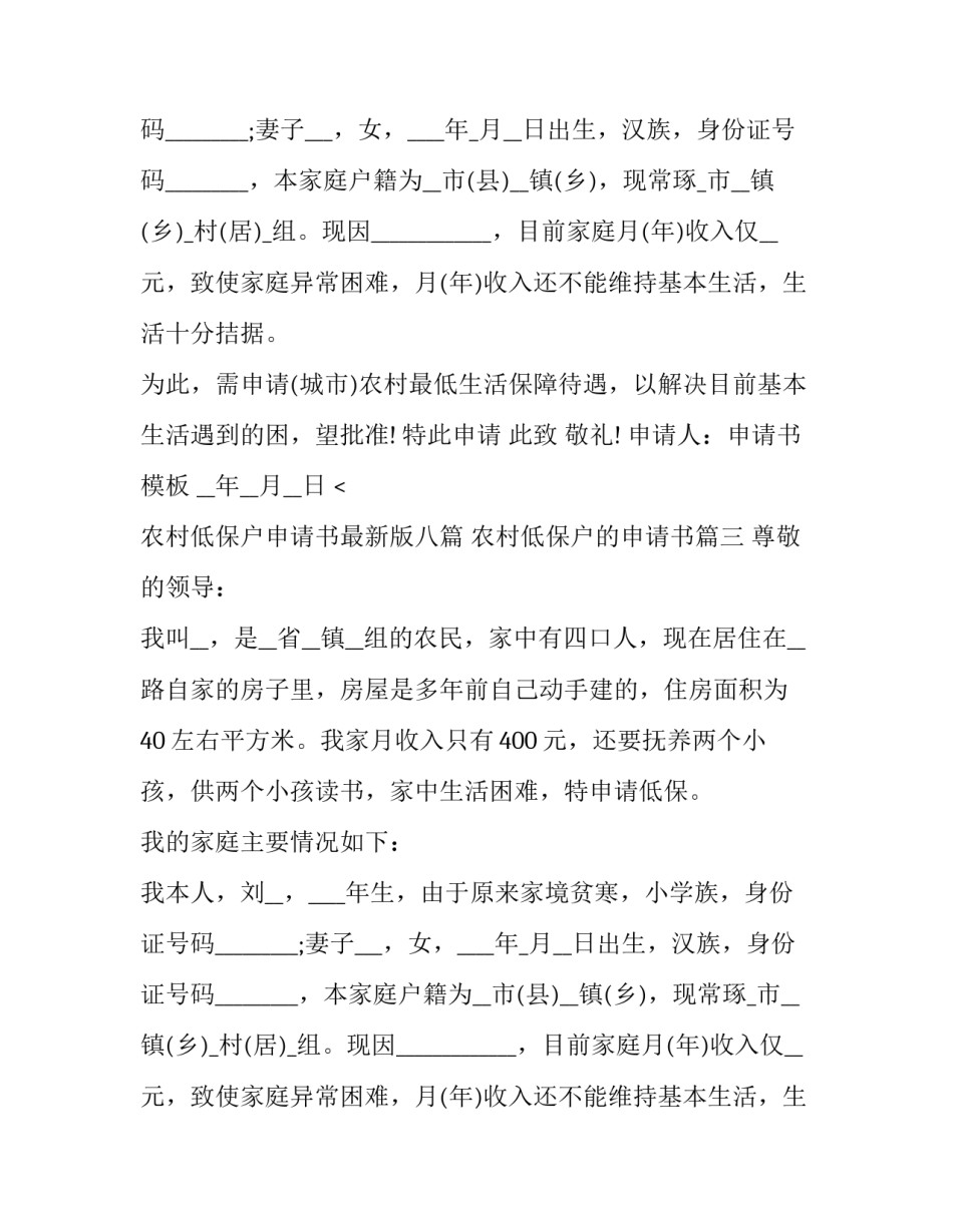 2023年农村低保户申请书最新版八篇 农村低保户的申请书(8篇)_第2页