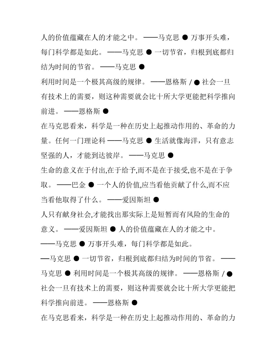 关于马克思恩格斯经典名言_第2页