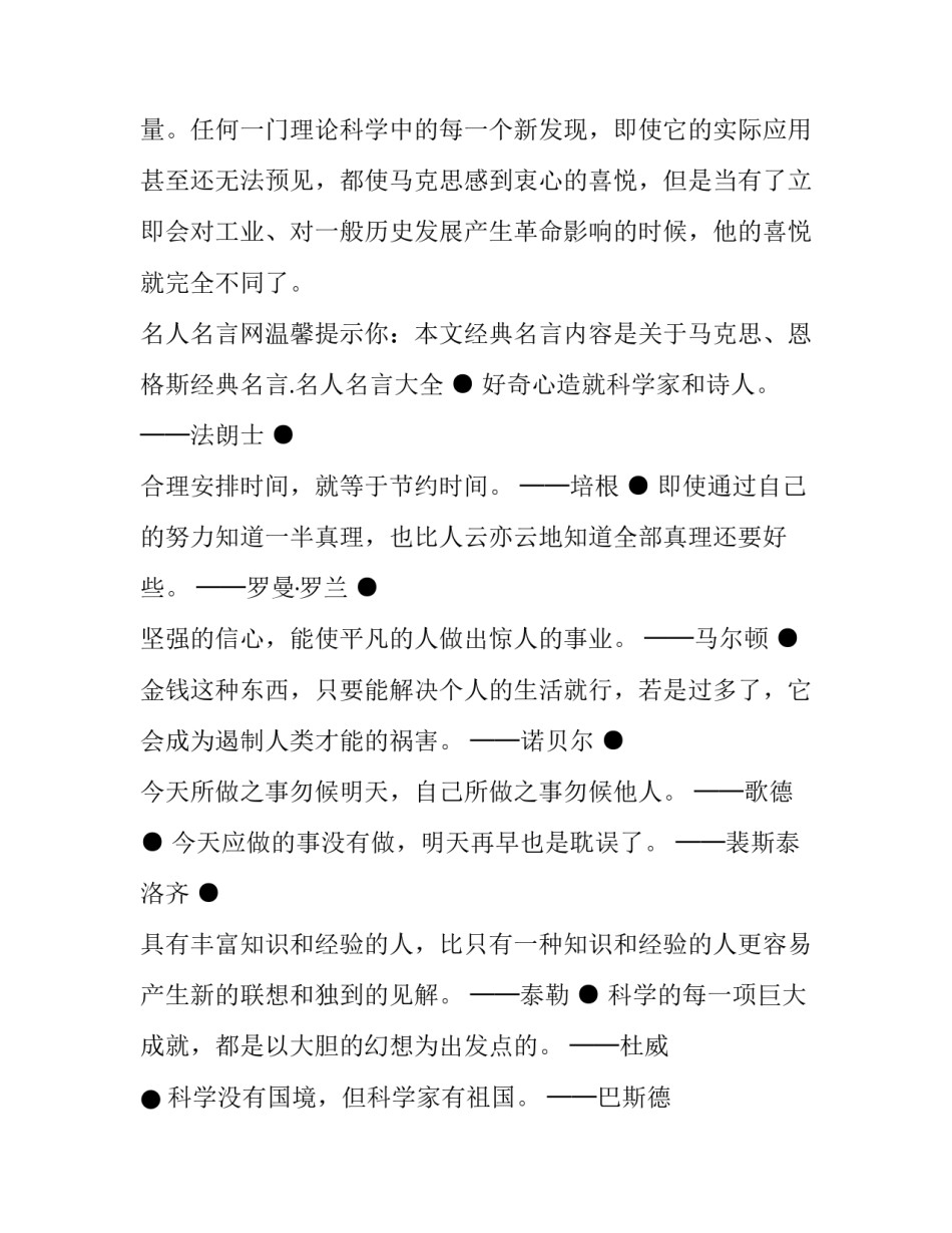 关于马克思恩格斯经典名言_第3页