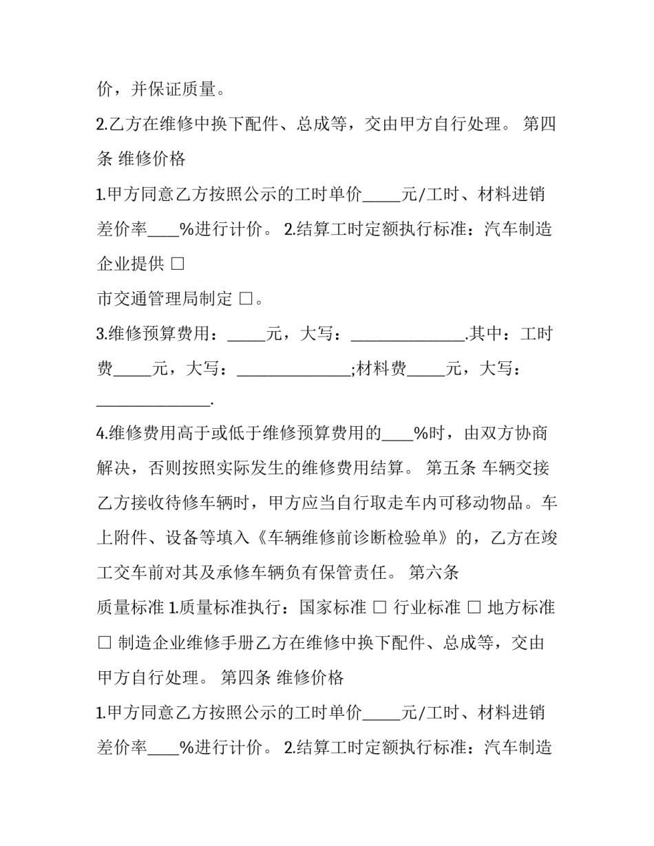 个人汽车维修合同 个人汽车维修协议(22篇)_第2页