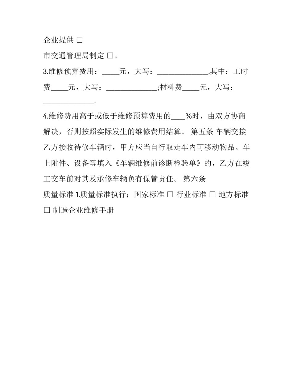 个人汽车维修合同 个人汽车维修协议(22篇)_第3页