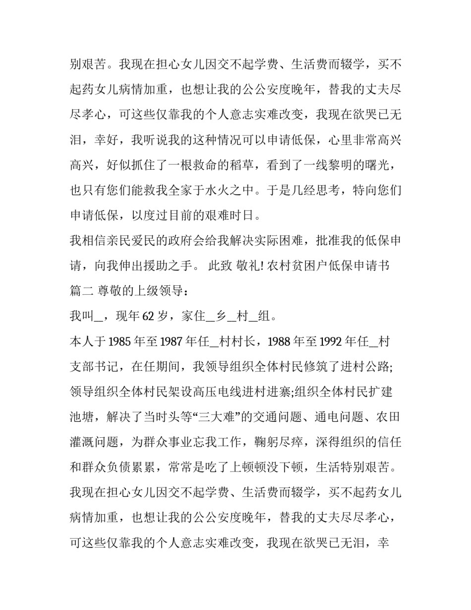 农村贫困户低保申请书(5篇)_第2页