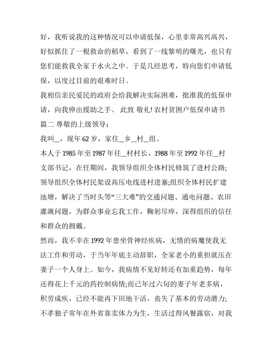 农村贫困户低保申请书(5篇)_第3页