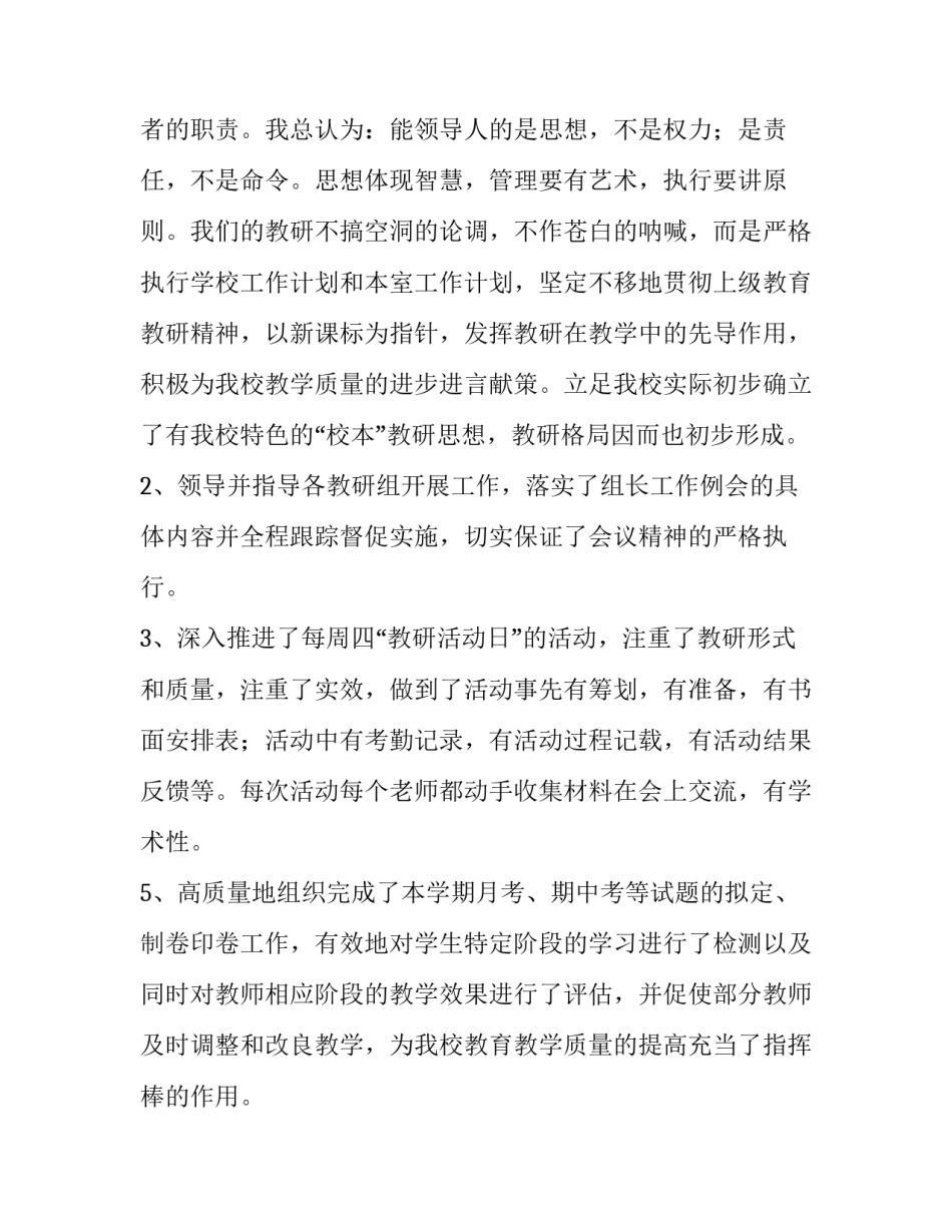 学校总务副主任述职报告(精选8篇)_第2页