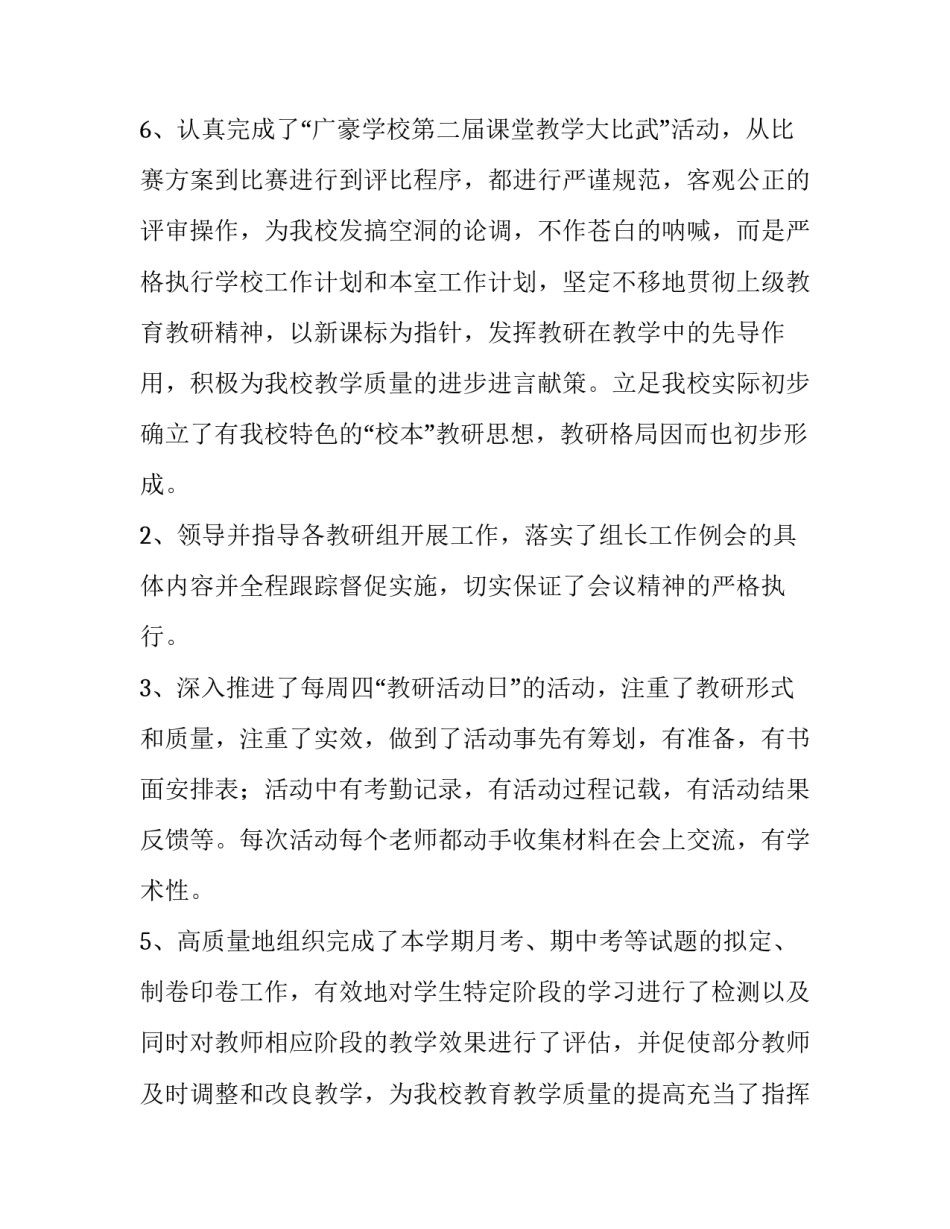 学校总务副主任述职报告(精选8篇)_第3页