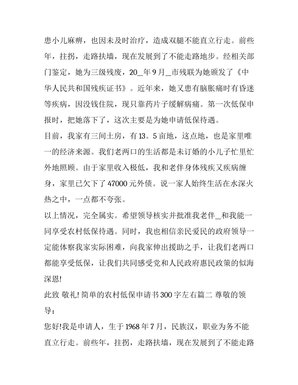 简单的农村低保申请书300字左右(五篇)_第2页