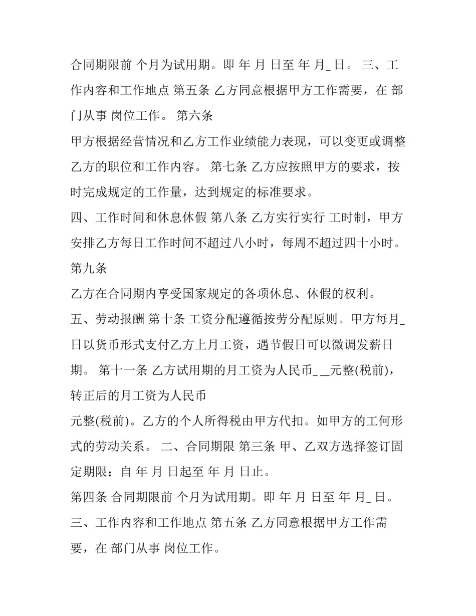 五星级酒店员工工资标准(三篇)_第2页