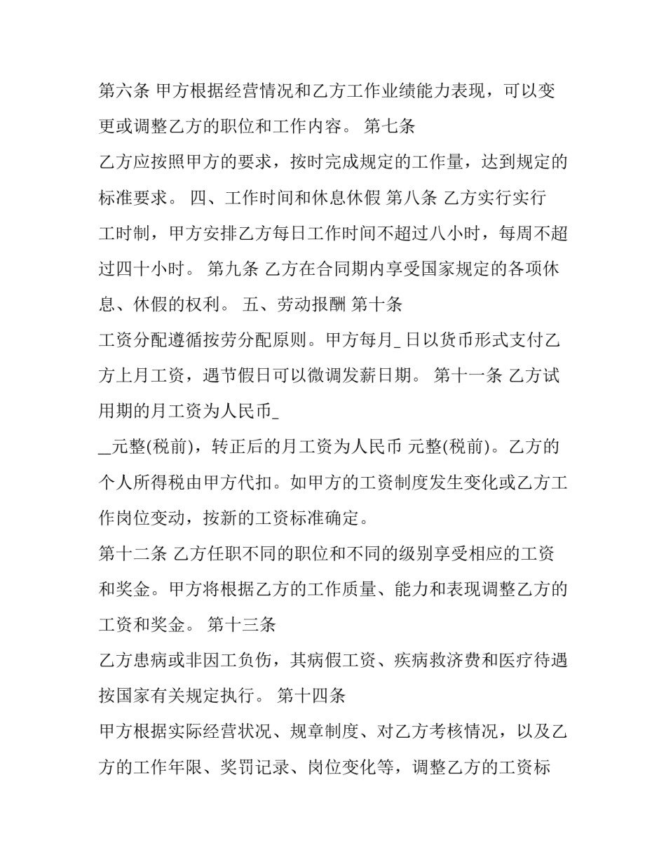 五星级酒店员工工资标准(三篇)_第3页