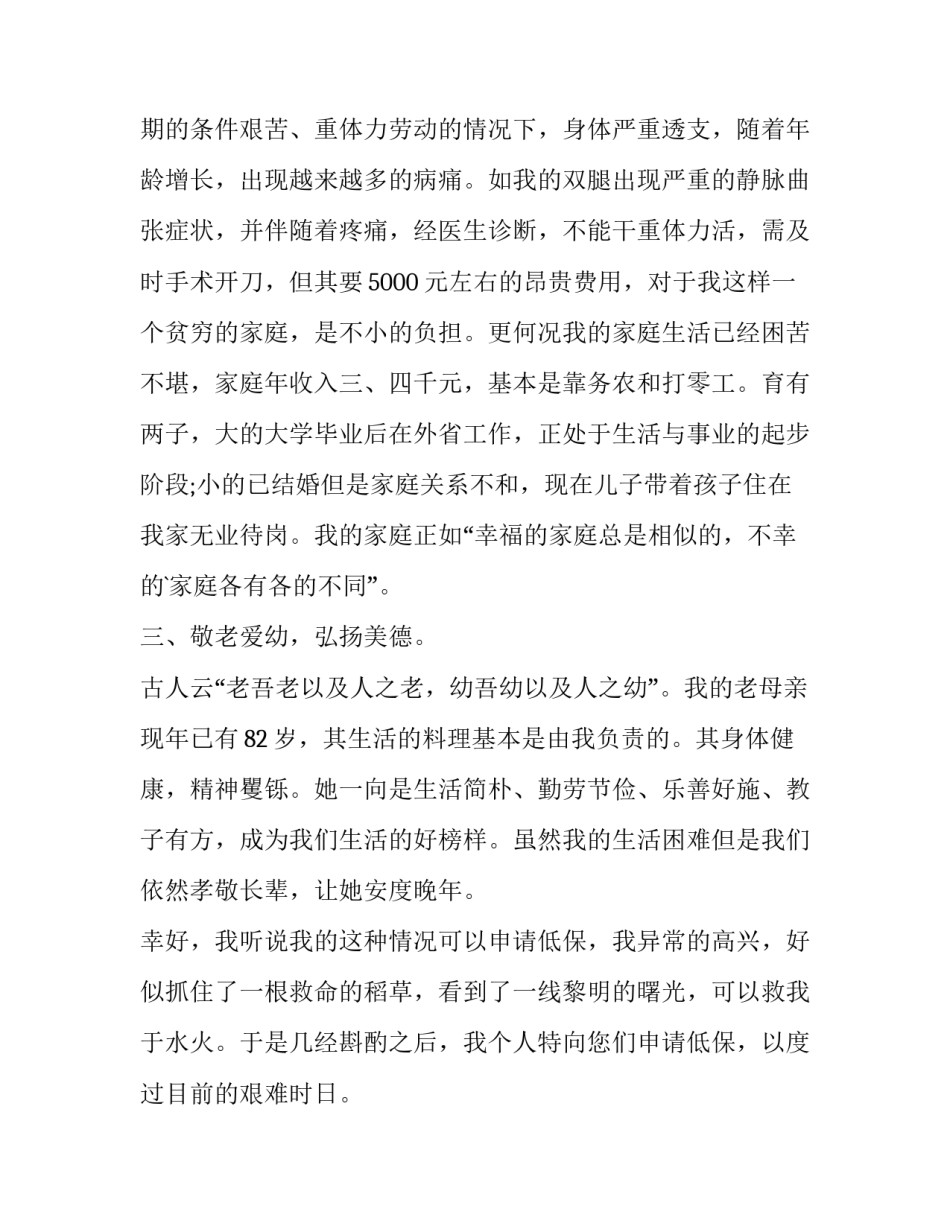 最新贫困户低保申请书 农村贫困户低保申请书(六篇)_第2页