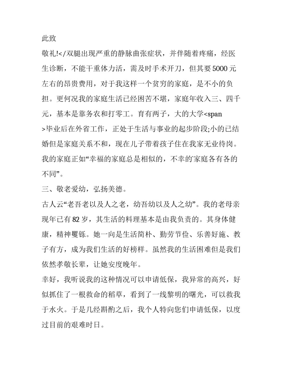 最新贫困户低保申请书 农村贫困户低保申请书(六篇)_第3页