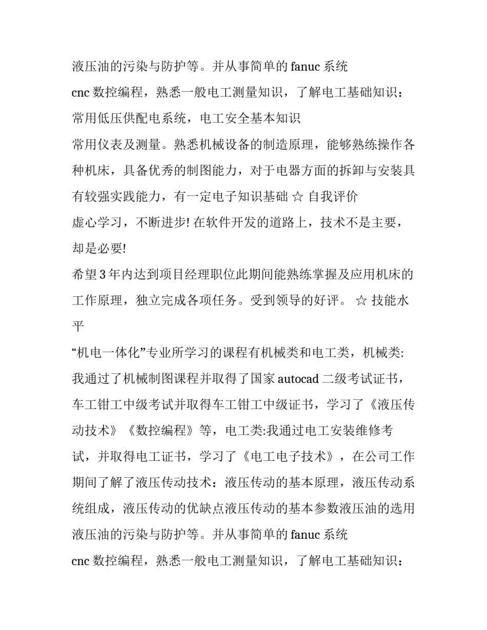 高级java软件工程师个人简历_第2页