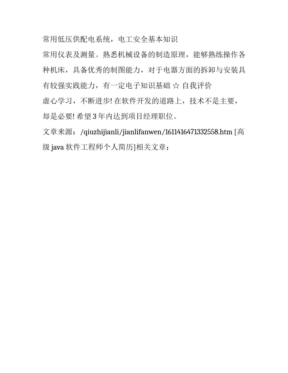 高级java软件工程师个人简历_第3页