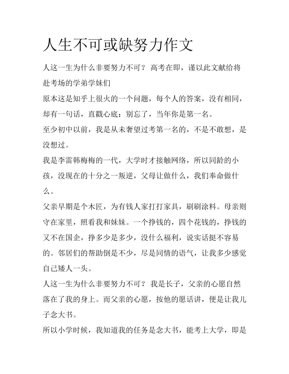 人生不可或缺努力作文_第1页