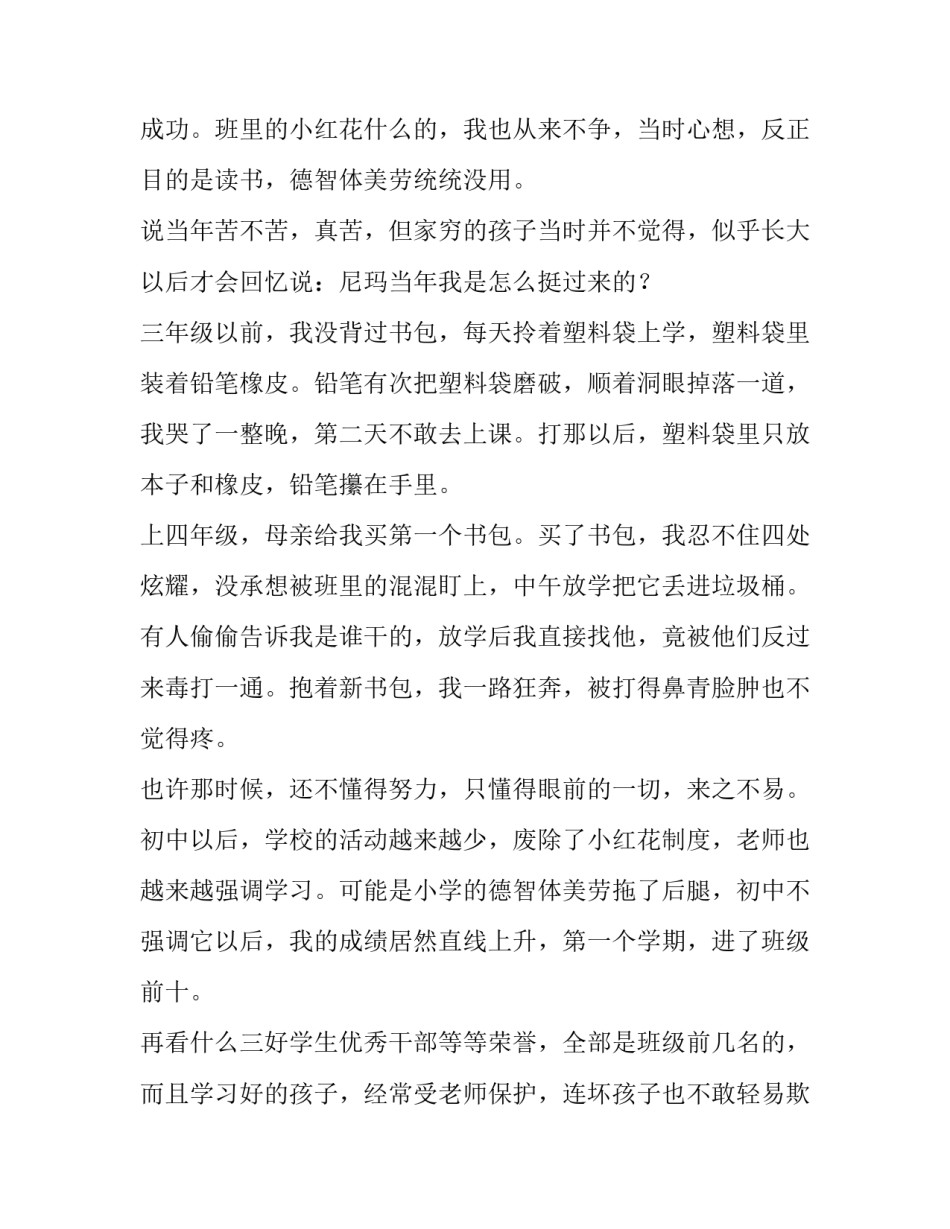 人生不可或缺努力作文_第2页