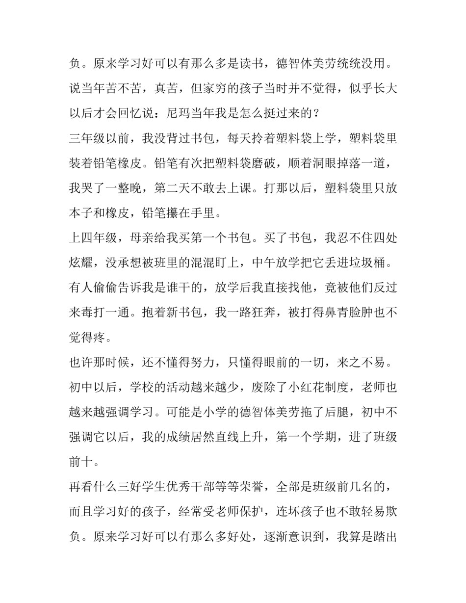 人生不可或缺努力作文_第3页