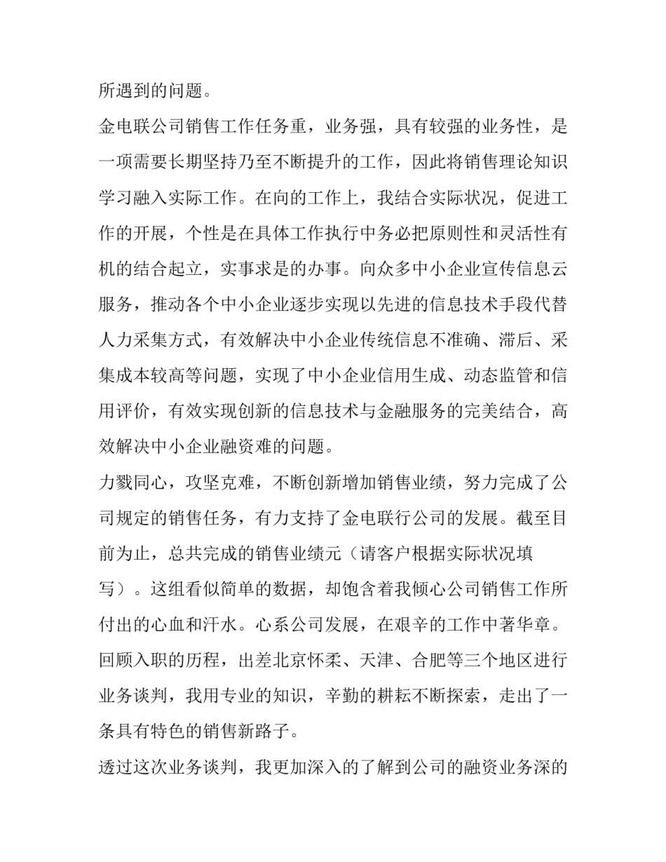 最新普通员工个人述职报告200字 普通员工个人述职报告(十篇)_第2页