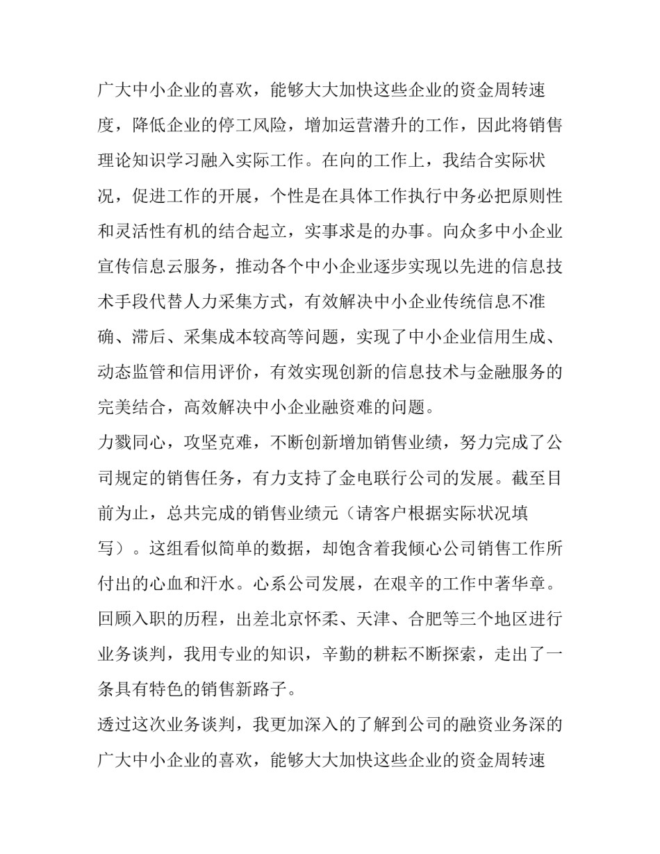 最新普通员工个人述职报告200字 普通员工个人述职报告(十篇)_第3页