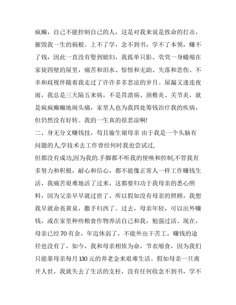 低保户申请书 低保户申请书呢(六篇)_第2页