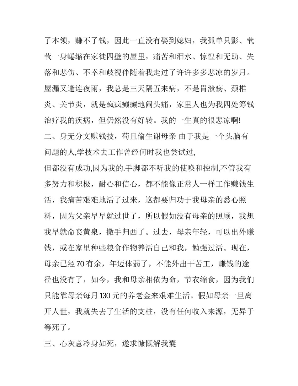 低保户申请书 低保户申请书呢(六篇)_第3页